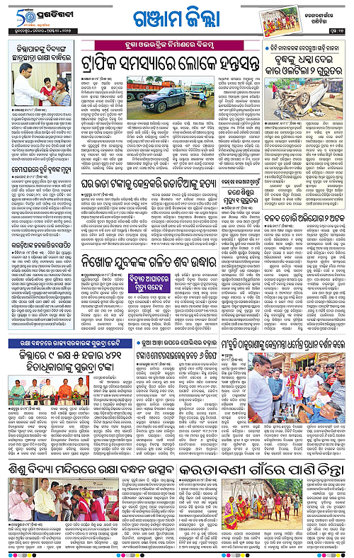 Balasore-Keonjhar-10-08-2025-15
