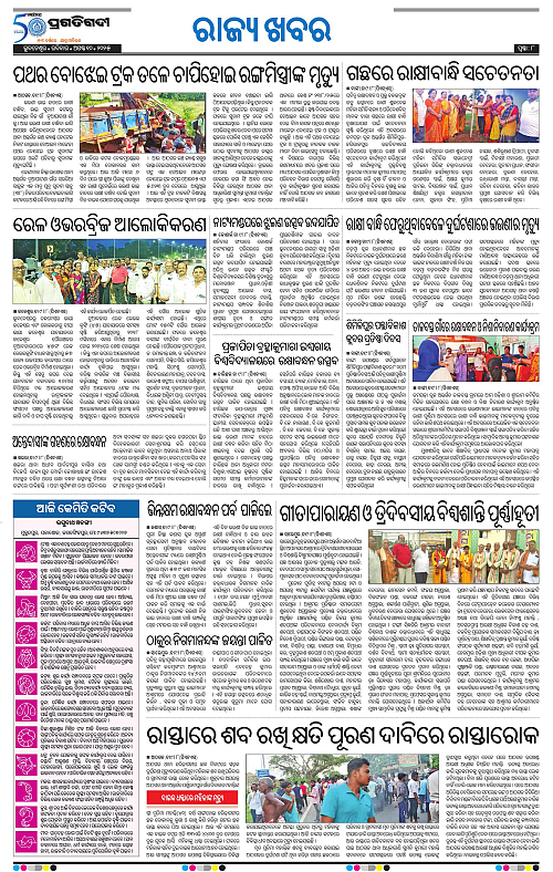 Coastal-Odisha-10-08-2025-08