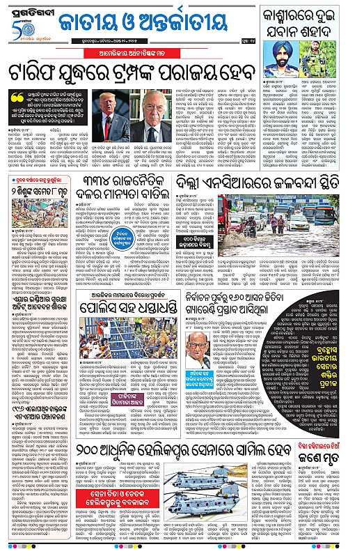 Coastal-Odisha-10-08-2025-14