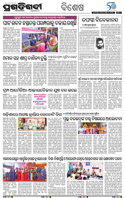 Bhubaneswar-10-08-2025-08