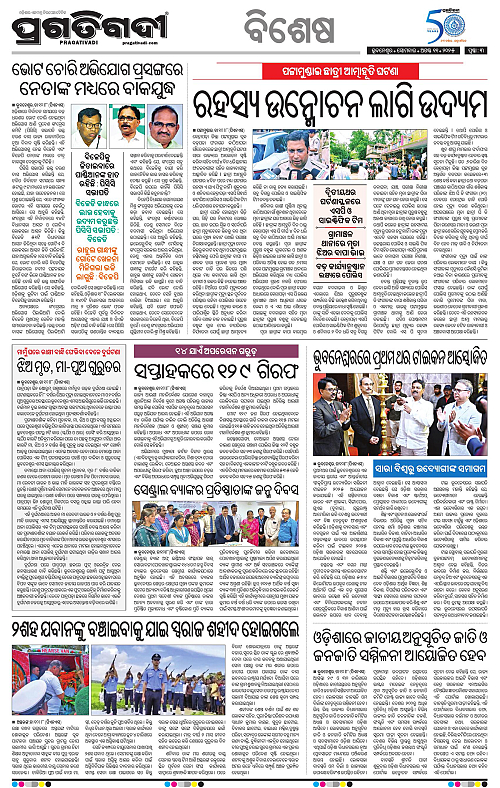 Bhawanipatna-11-08-2025-03