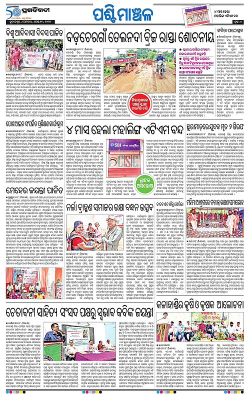 Bhawanipatna-11-08-2025-04