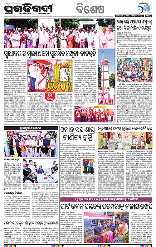 Bhawanipatna-11-08-2025-05