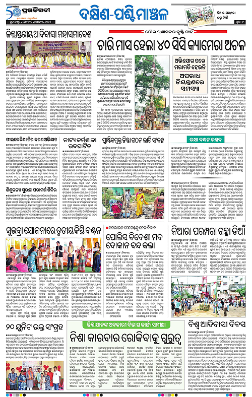 Sambalpur-11-08-2025-09