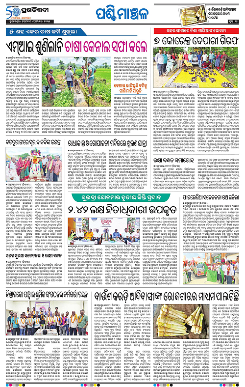 Sambalpur-11-08-2025-12