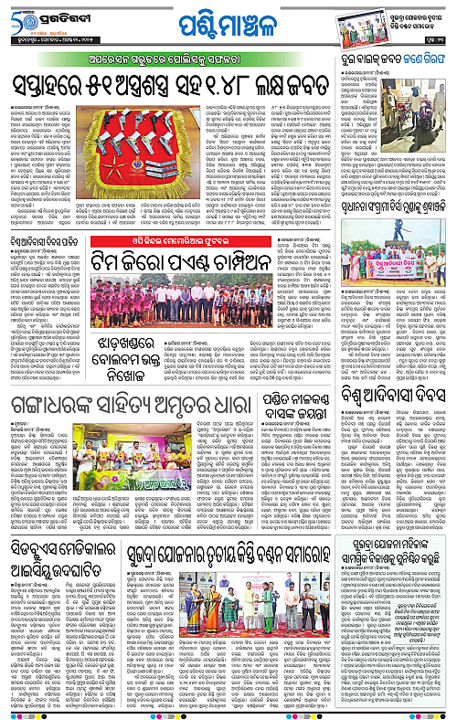 Sambalpur-11-08-2025-13