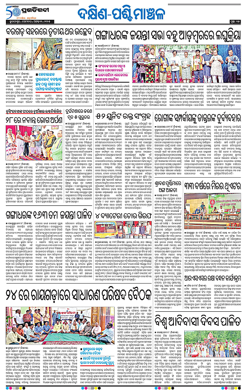 Sambalpur-11-08-2025-15