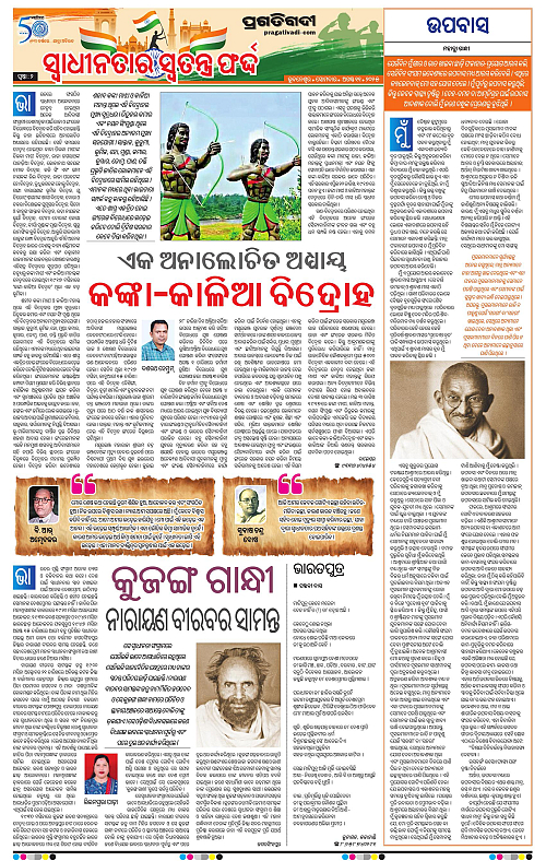 Balasore-Keonjhar-11-08-2025-02