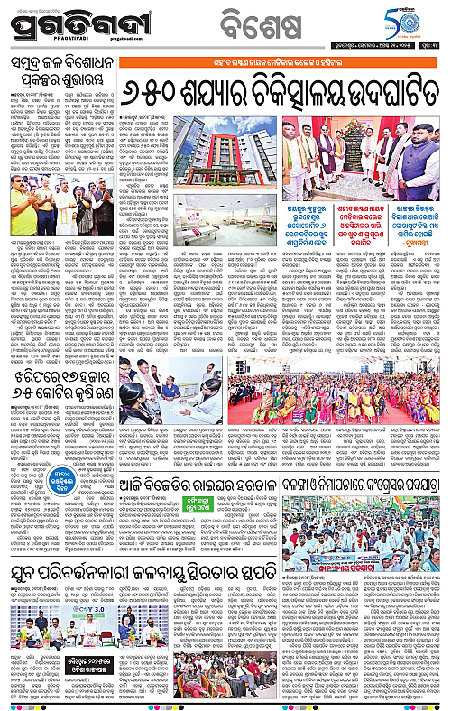 Balasore-Keonjhar-11-08-2025-03