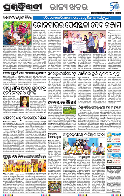 Balasore-Keonjhar-11-08-2025-05