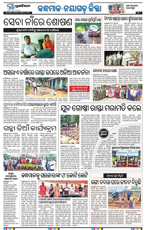 Balasore-Keonjhar-11-08-2025-08