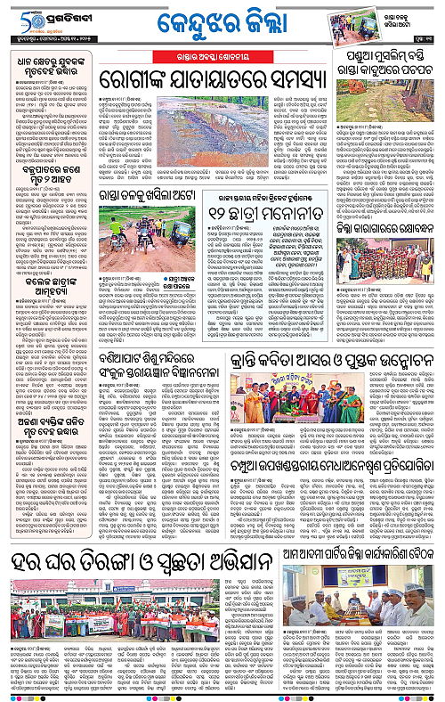 Balasore-Keonjhar-11-08-2025-13