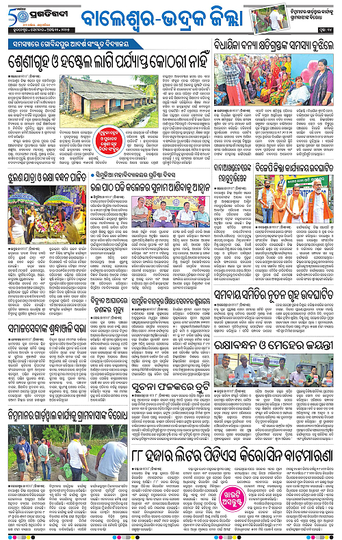 Balasore-Keonjhar-11-08-2025-14
