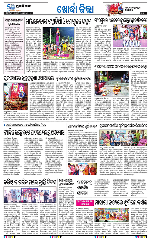 Coastal-Odisha-11-08-2025-11