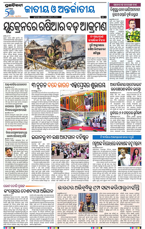 Bhubaneswar-11-08-2025-04