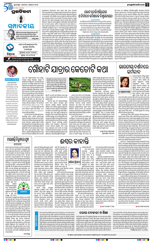 Bhubaneswar-11-08-2025-06