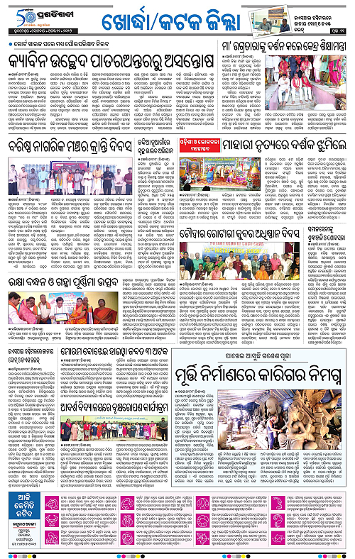 Bhubaneswar-11-08-2025-11