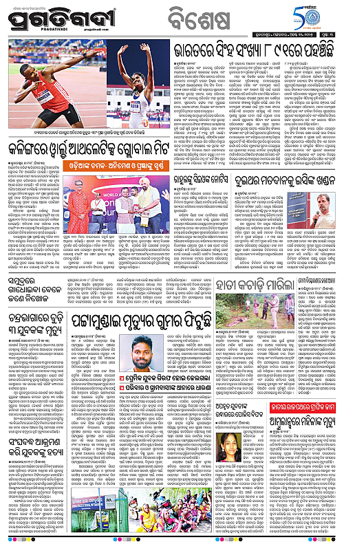 Bhawanipatna-12-08-2025-03
