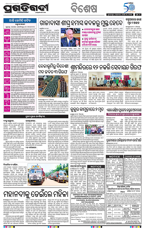 Bhawanipatna-12-08-2025-05