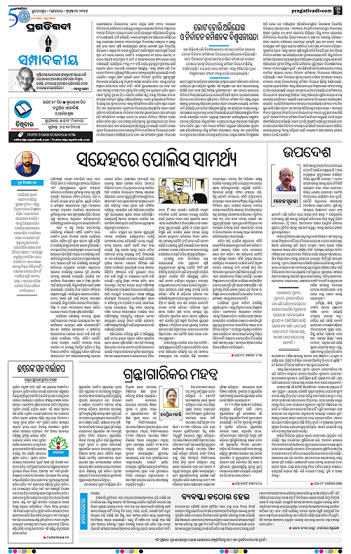 Bhawanipatna-12-08-2025-06