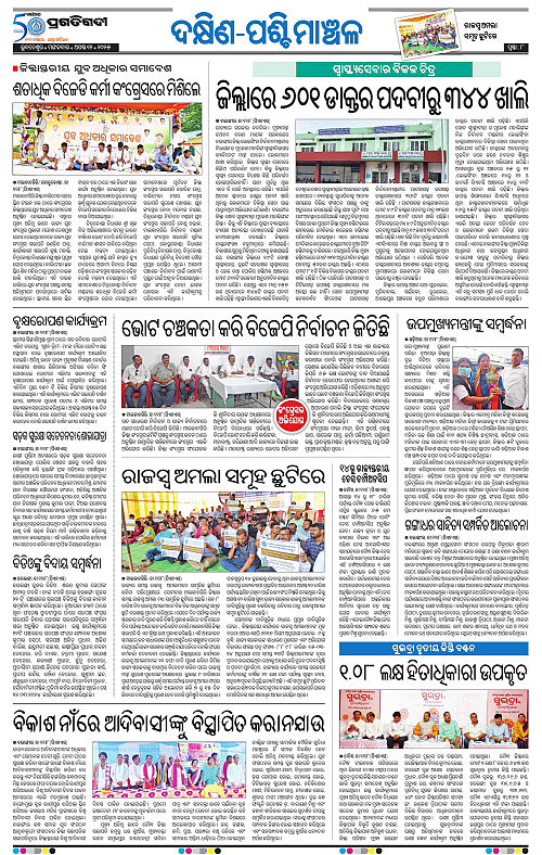 Bhawanipatna-12-08-2025-08