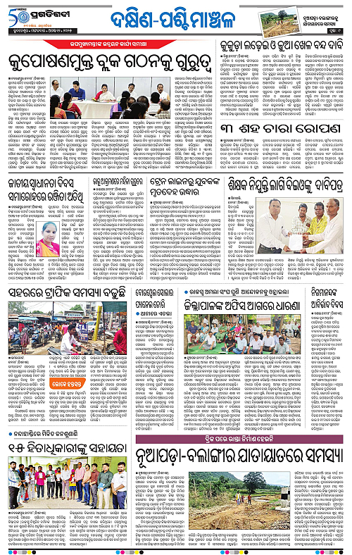 Bhawanipatna-12-08-2025-09