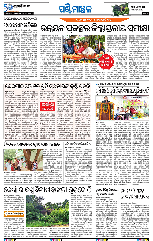 Bhawanipatna-12-08-2025-10