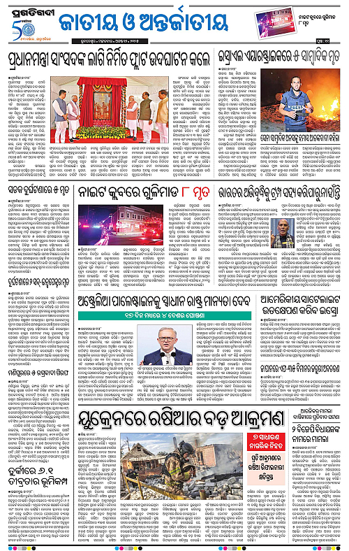 Bhawanipatna-12-08-2025-11