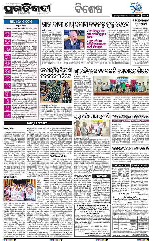 Sambalpur-12-08-2025-05