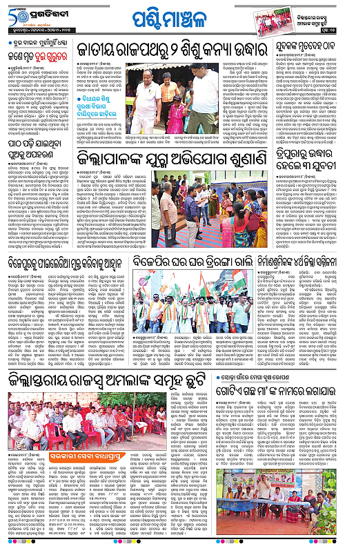 Sambalpur-12-08-2025-15