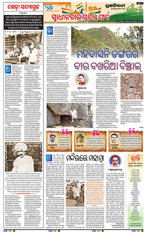 Balasore-Keonjhar-12-08-2025-02
