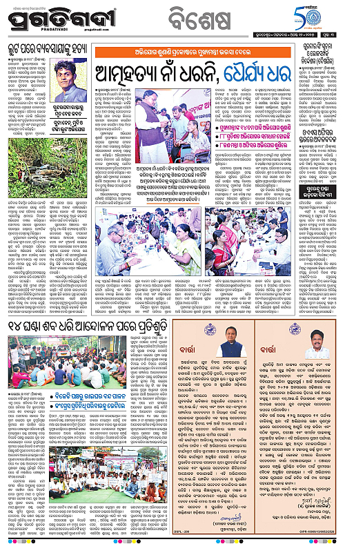 Balasore-Keonjhar-12-08-2025-03
