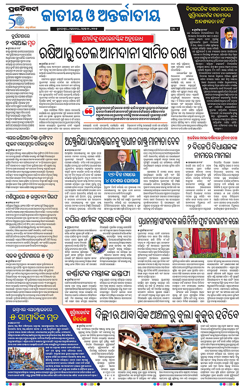 Balasore-Keonjhar-12-08-2025-04