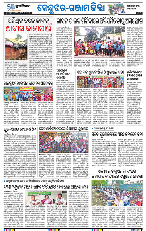 Balasore-Keonjhar-12-08-2025-07