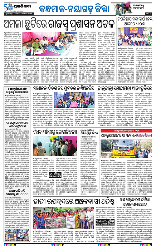 Balasore-Keonjhar-12-08-2025-09