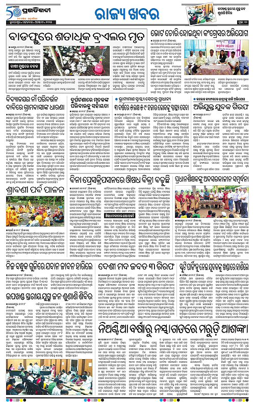 Balasore-Keonjhar-12-08-2025-10
