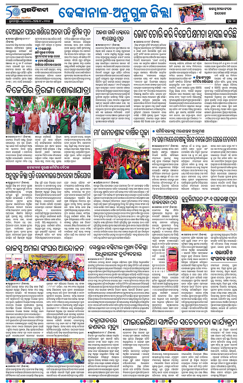 Balasore-Keonjhar-12-08-2025-11