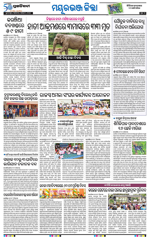 Balasore-Keonjhar-12-08-2025-12