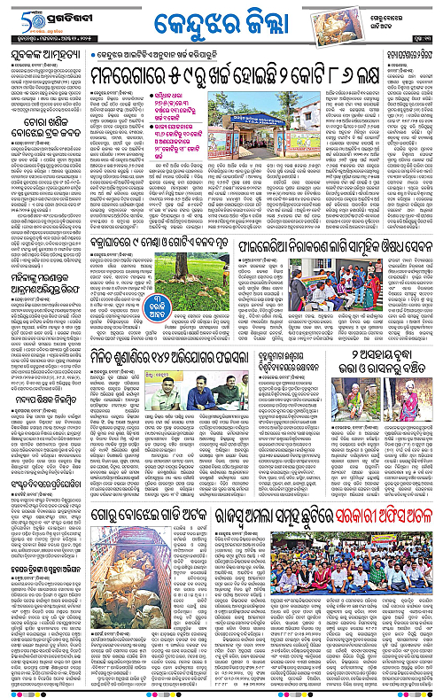 Balasore-Keonjhar-12-08-2025-13