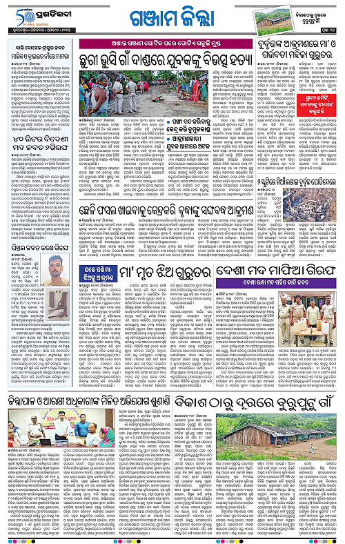 Balasore-Keonjhar-12-08-2025-15