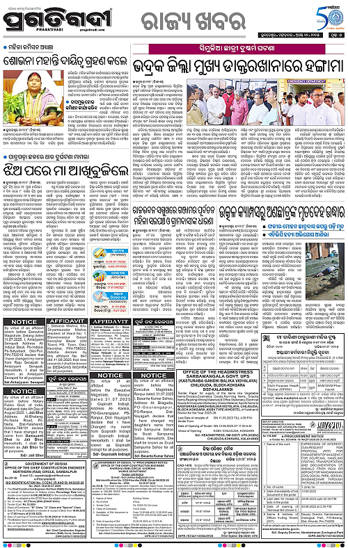 Bhubaneswar-12-08-2025-05