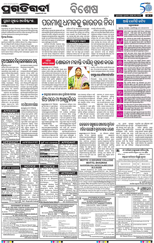 Bhawanipatna-13-08-2025-05
