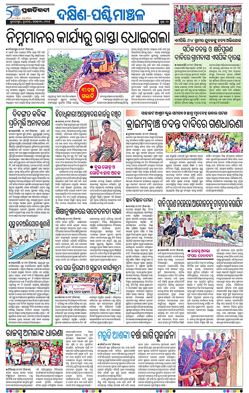 Bhawanipatna-13-08-2025-10
