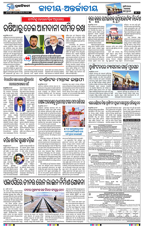 Bhawanipatna-13-08-2025-11