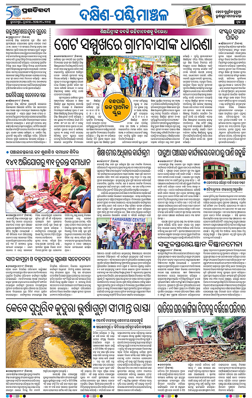 Sambalpur-13-08-2025-04