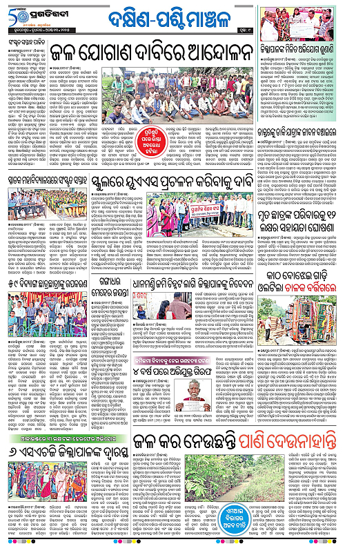 Sambalpur-13-08-2025-09