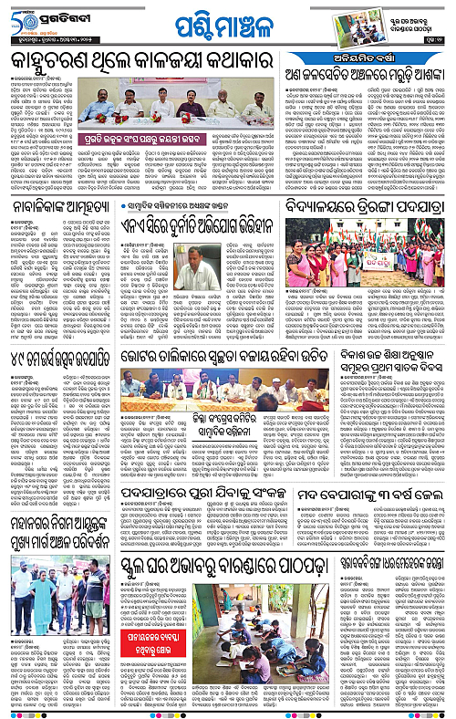 Sambalpur-13-08-2025-12