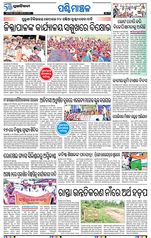 Sambalpur-13-08-2025-13