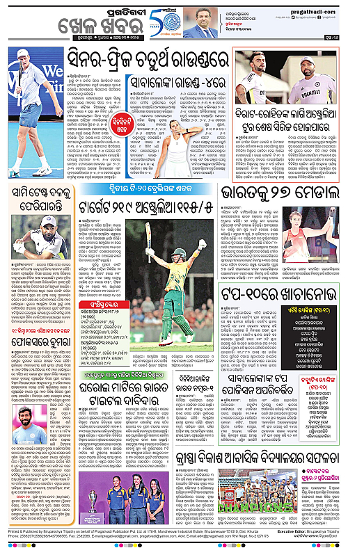 Sambalpur-13-08-2025-16