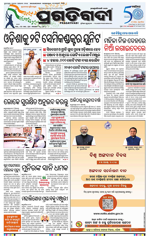 Balasore-Keonjhar-13-08-2025-01